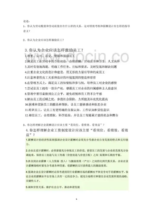 人力资源管理论述题截图答案答案