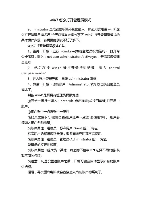 win7怎么打开管理员模式