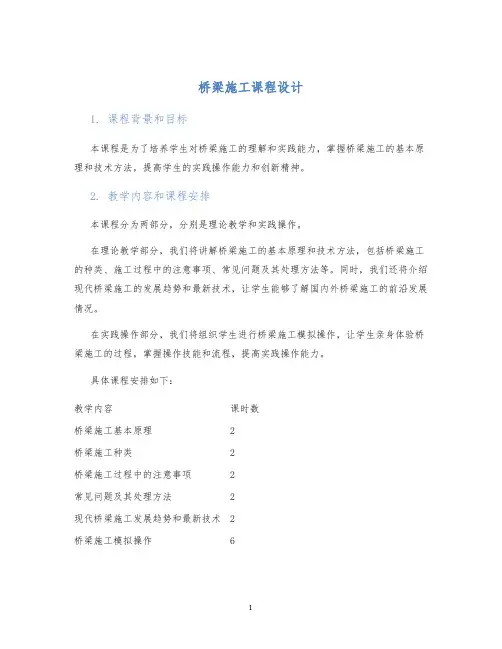 桥梁施工课程设计 (2)