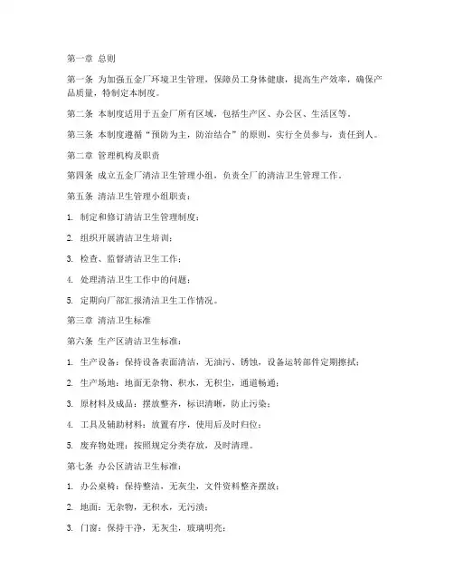 五金厂清洁卫生管理制度