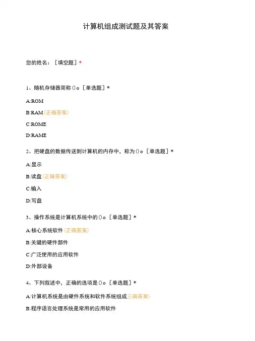 计算机组成测试题及其答案