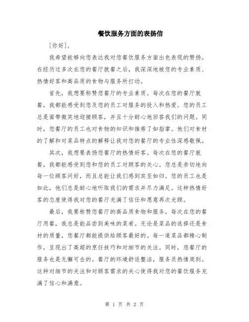 餐饮服务方面的表扬信