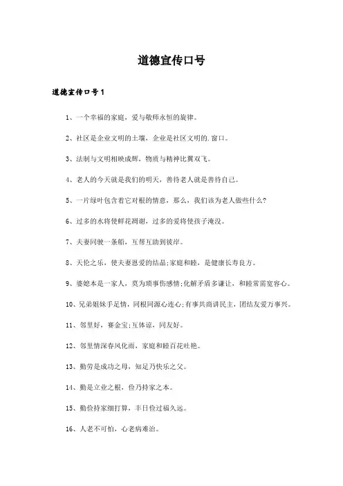 道德宣传口号_1