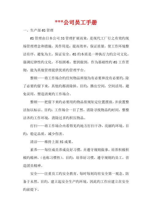 某门业公司员工手册