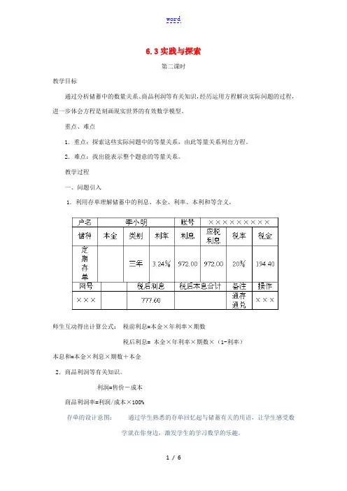 七年级数学下册 第6章 一元一次方程 6.3 实践与探索 经济类应用问题教案2(新版)华东师大版-(