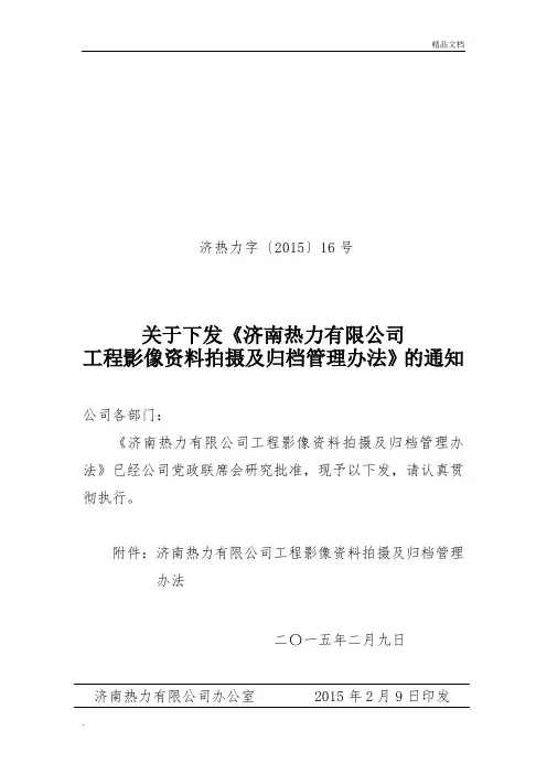 工程影像资料拍摄及归档管理办法