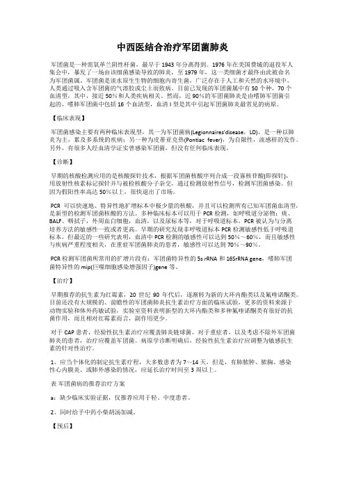 中西医结合治疗军团菌肺炎