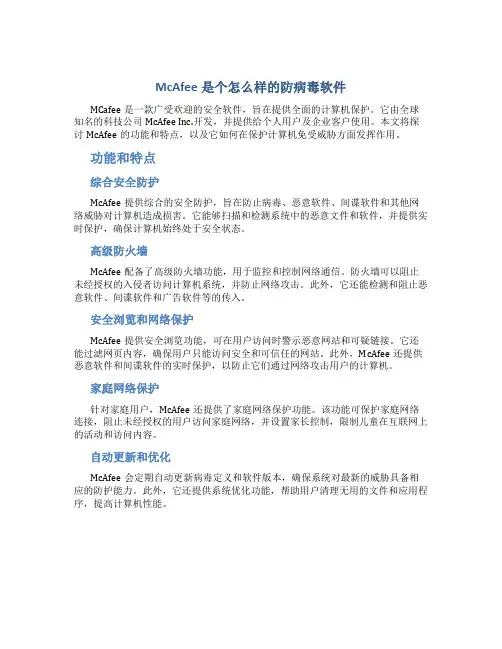 mcafee怎么样