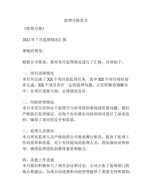 监理月报范文