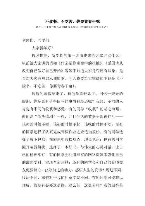 不读书 不吃苦 你要青春干什么