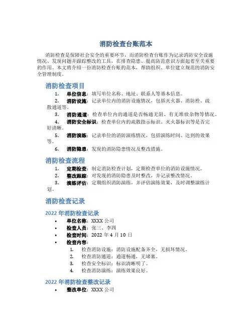 消防检查台账范本