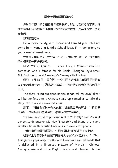 初中英语新闻报道范文