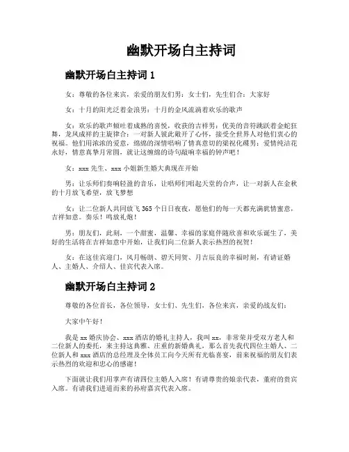 幽默开场白主持词