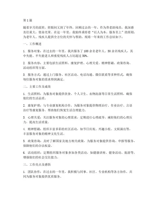 养老助残员的年度总结(3篇)