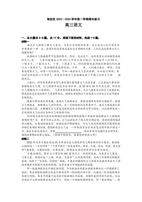 北京市海淀区2022—2023学年度第一学期期末考试高三语文试题及答案解析