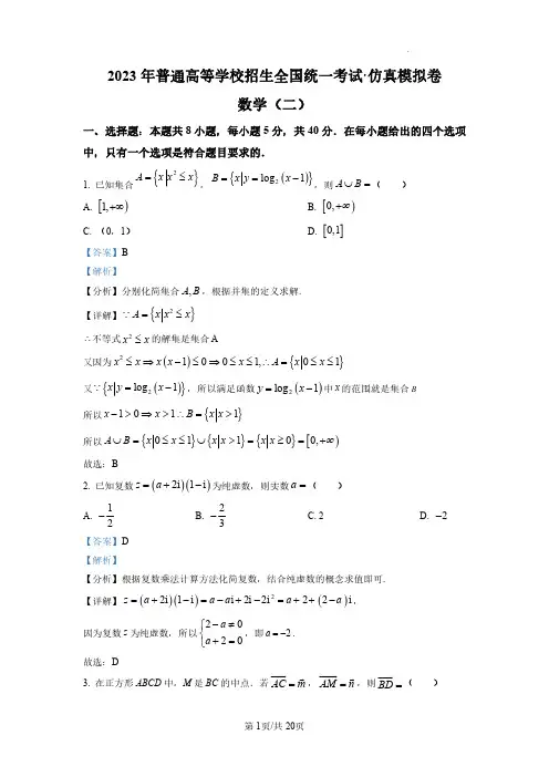 2023年普通高等学校招生全国统一考试新高考仿真模拟卷数学(二)答案