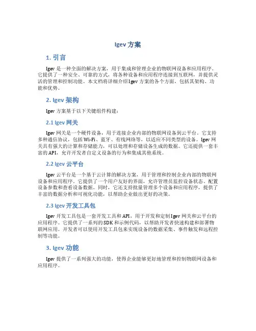igev 方案
