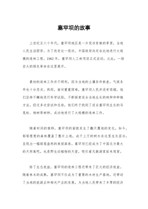 塞罕坝的故事