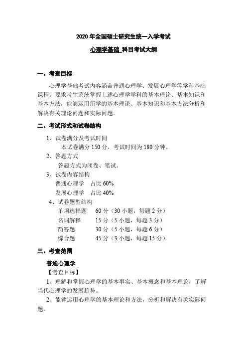 长江大学心理学基础2020年考研专业课初试大纲