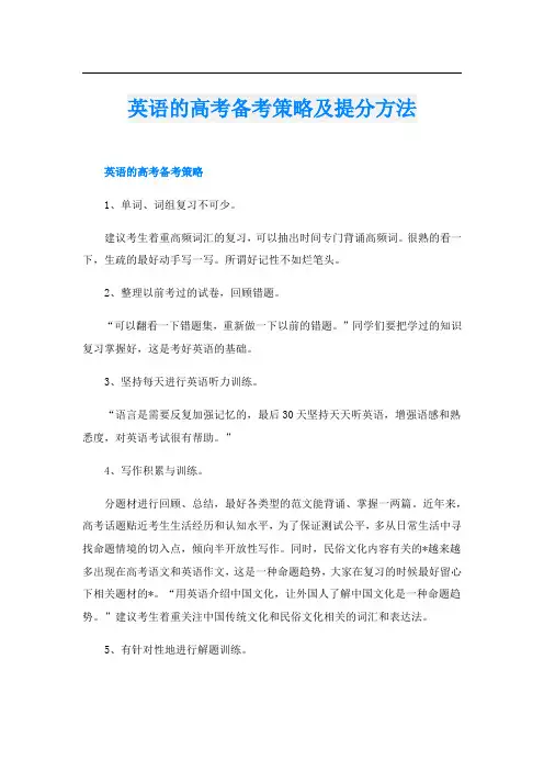 英语的高考备考策略及提分方法