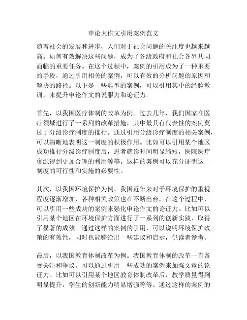 申论大作文引用案例范文