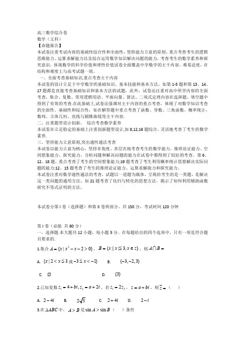 百校联盟2019届TOP20二月文科数学综合卷(PDF)