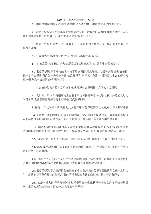 2019关于孝心的感言句子80句 