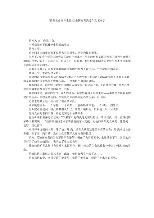 [借我生命高中生作文]全国高考满分作文800字