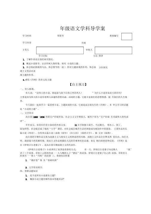 丹柯导学案学生版