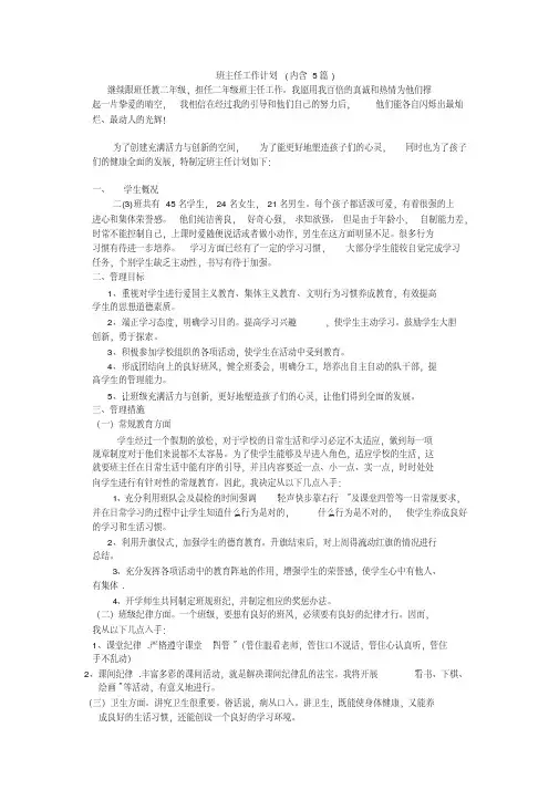 班主任工作计划5篇 2