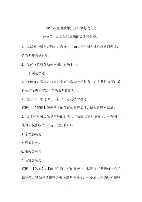 2017-2019年最新公招教师特岗教师招聘考试教育公共基础知识真题卷  (内蒙古)