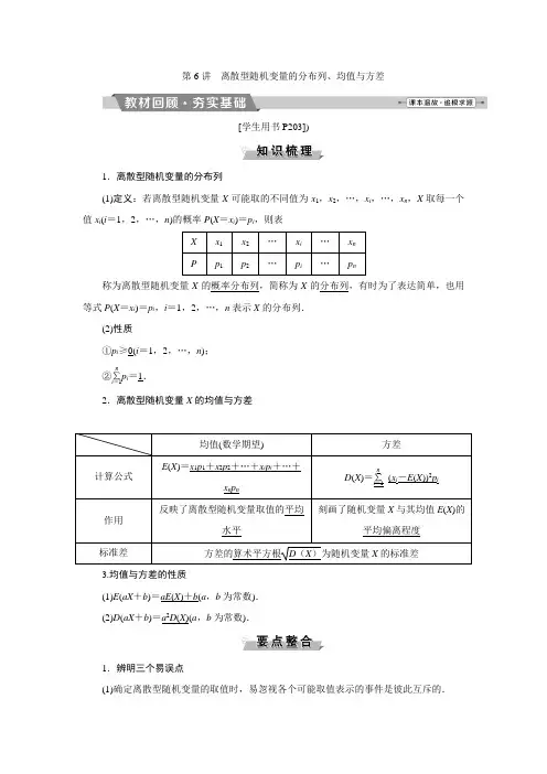 第九章第6讲 离散型随机变量的分布列、均值与方差