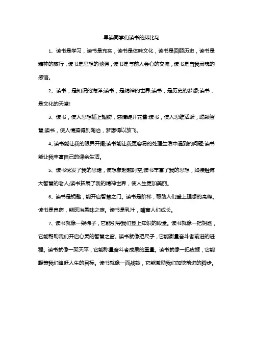 早读同学们读书的排比句