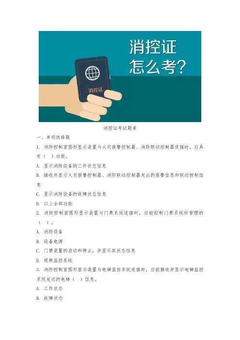 消控证考试题库