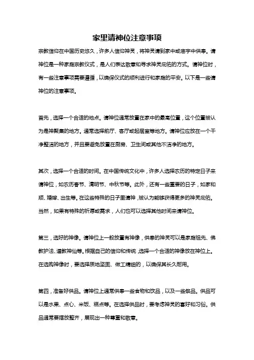 家里请神位注意事项