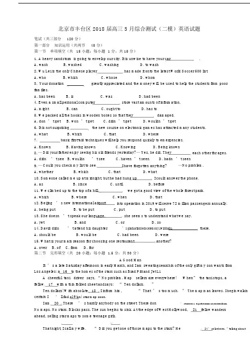 丰台高中高三二模英语试卷习题及标准答案.docx