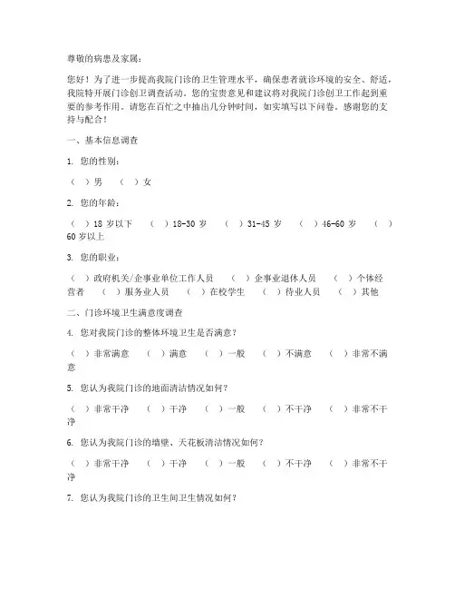 医院门诊创卫调查问卷模板