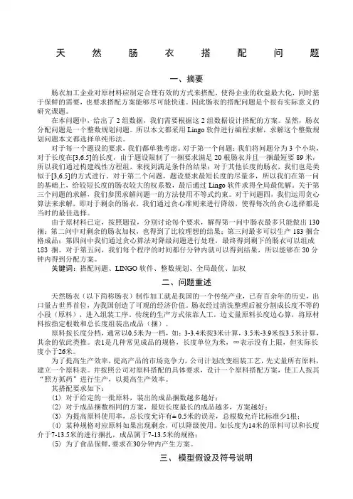 数学建模天然肠衣搭配问题