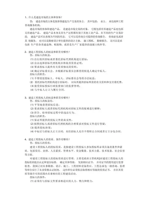 工程招投标与合同管理简答题库