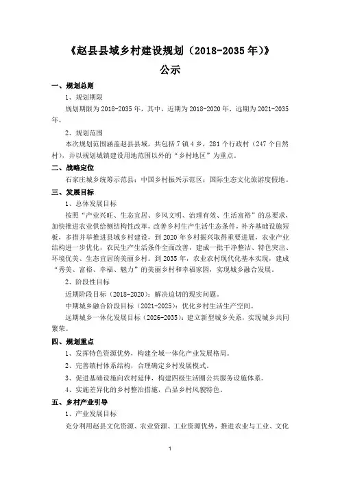 赵域乡村建设规划2018-2035年公示
