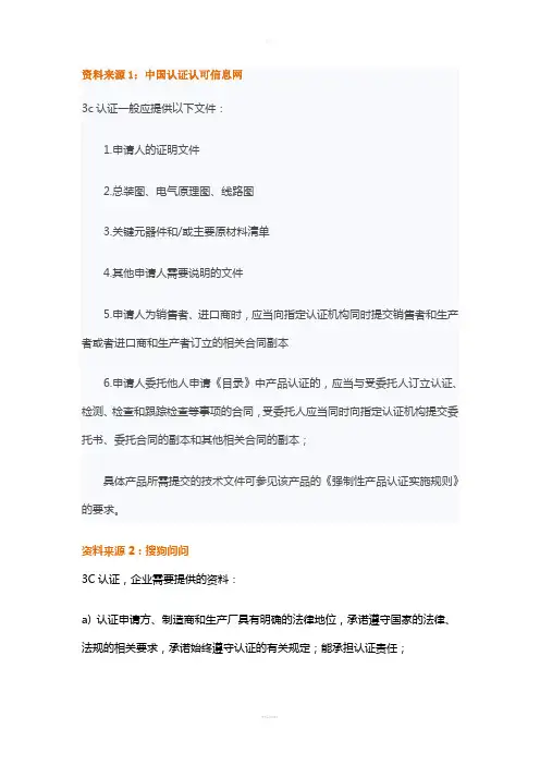 3c认证需要的材料