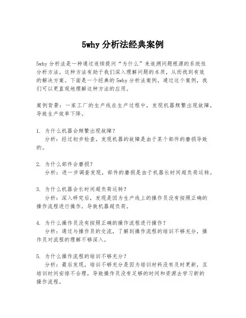5why分析法经典案例