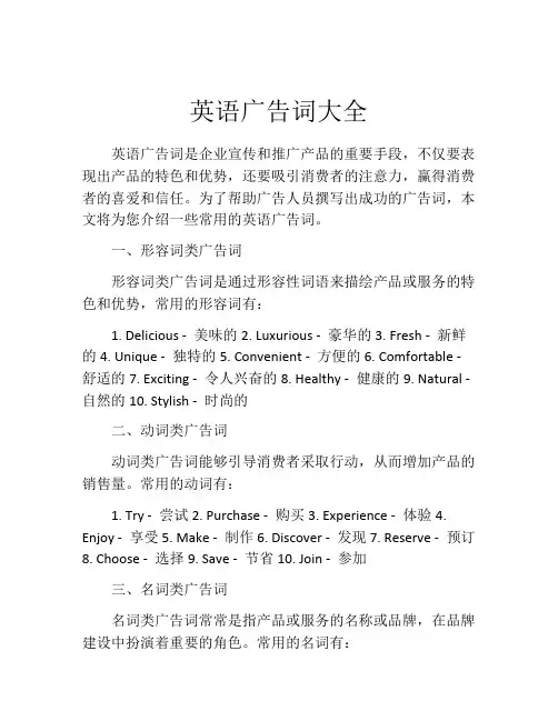 英语广告词大全