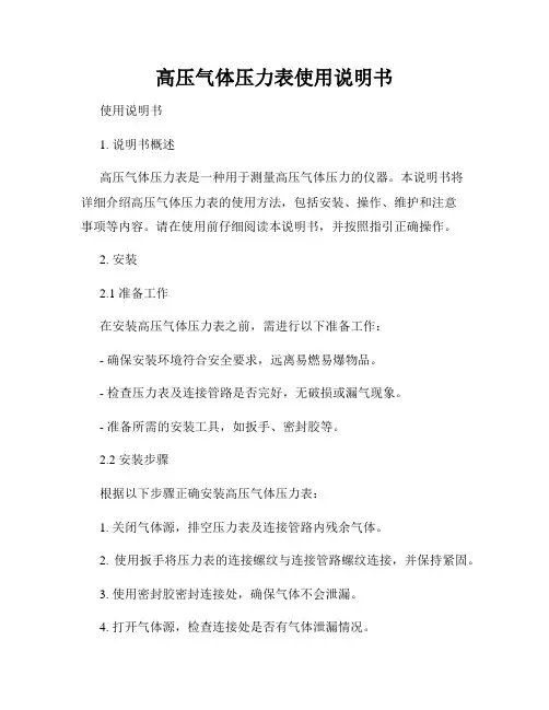 高压气体压力表使用说明书