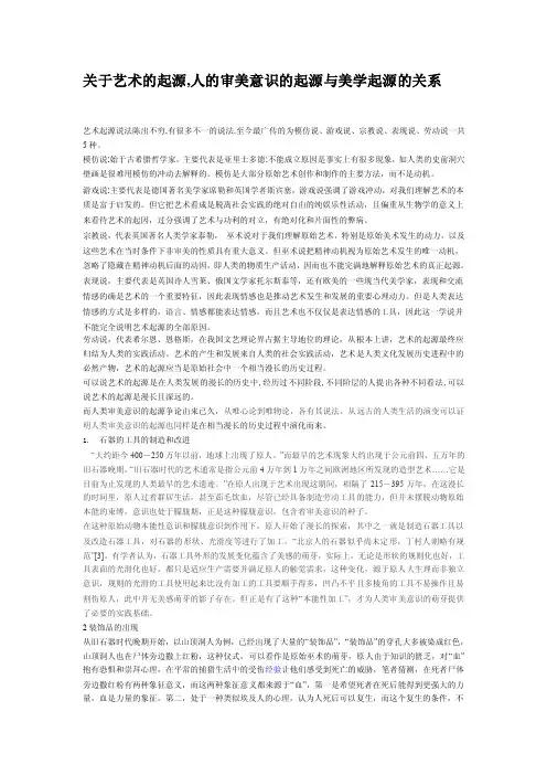 关于艺术的起源,人类审美意识的起源与美学起源的关系