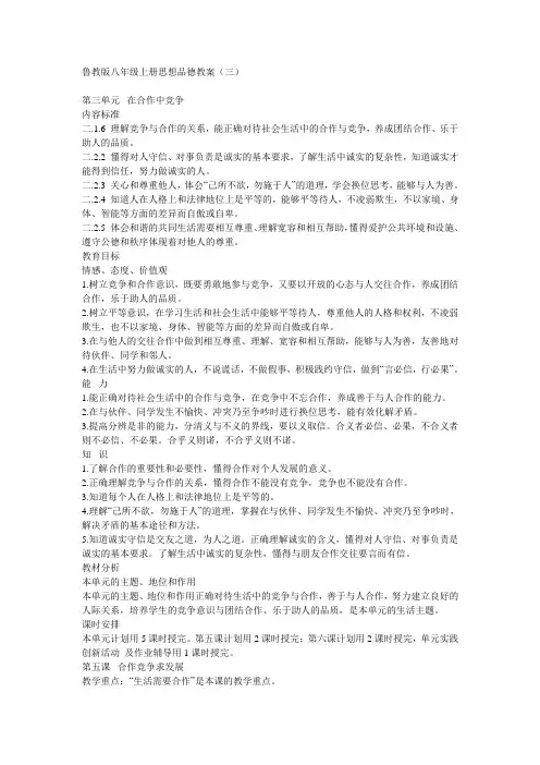 鲁教版八年级上册第三单元思想品德教案