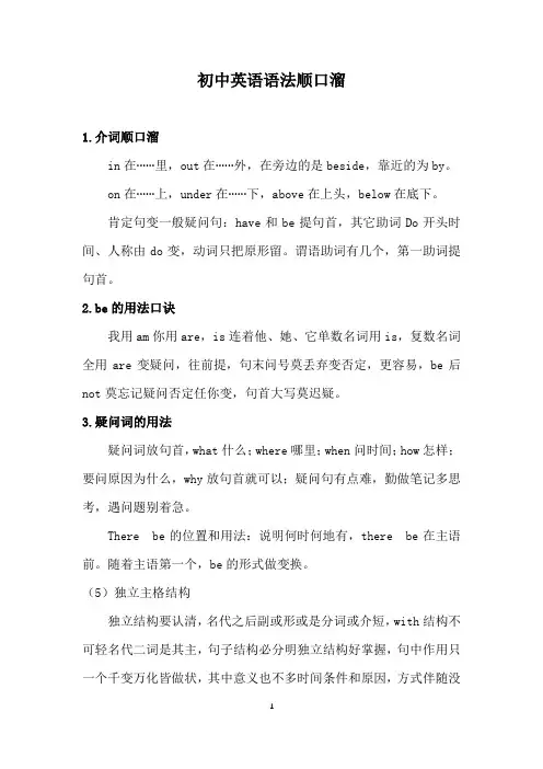初中英语语法顺口溜