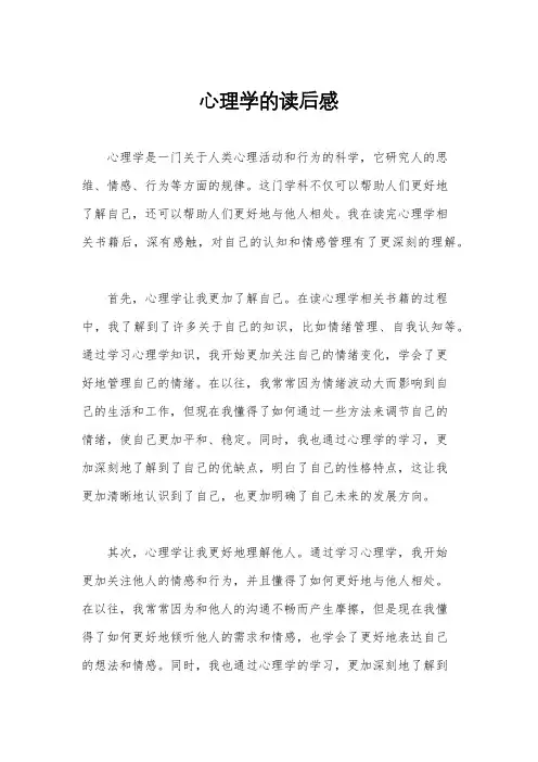 心理学的读后感