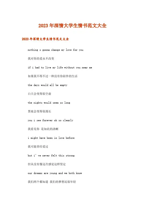 2023年深情大学生情书范文大全