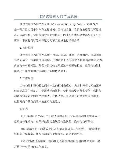 球笼式等速万向节及总成